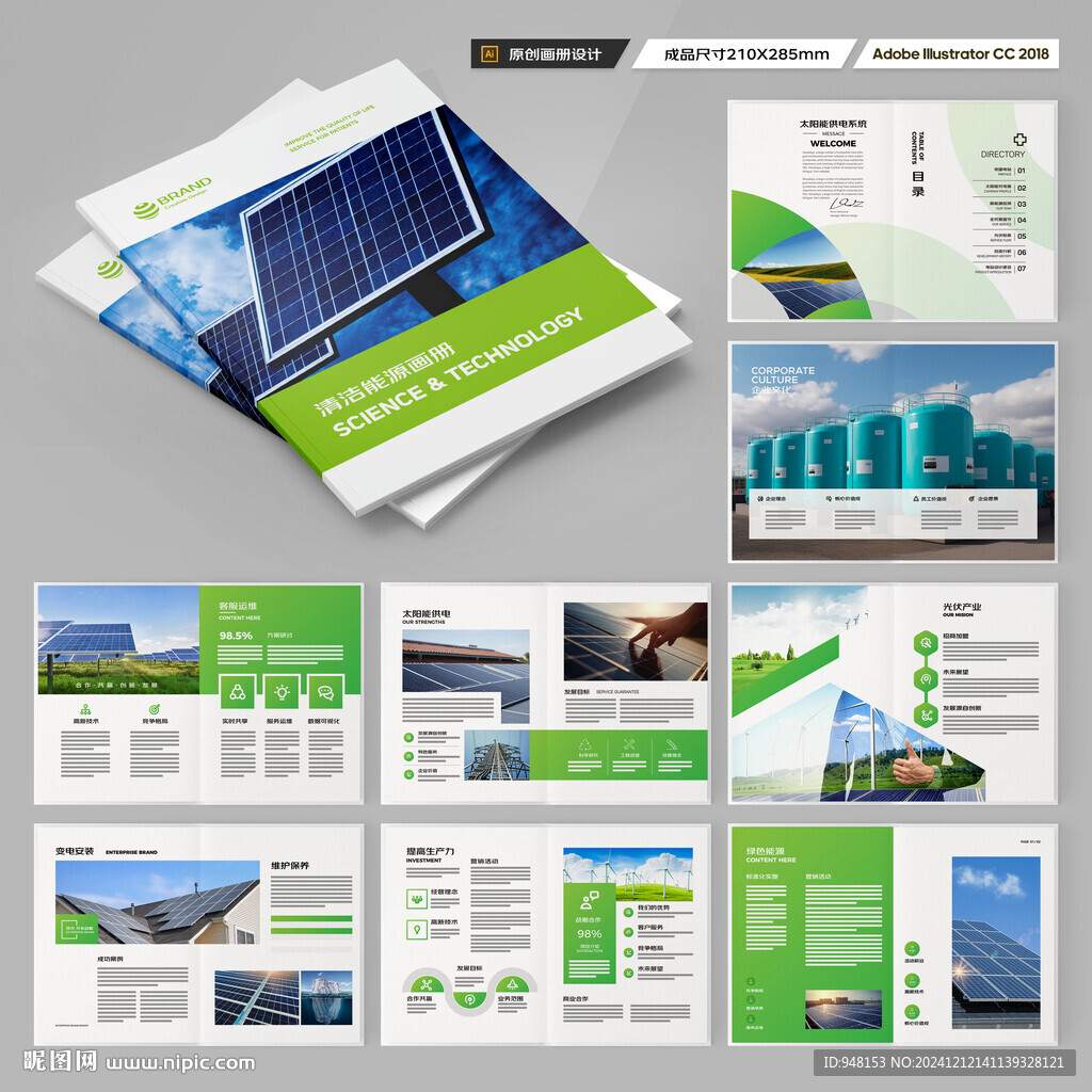 新能源画册