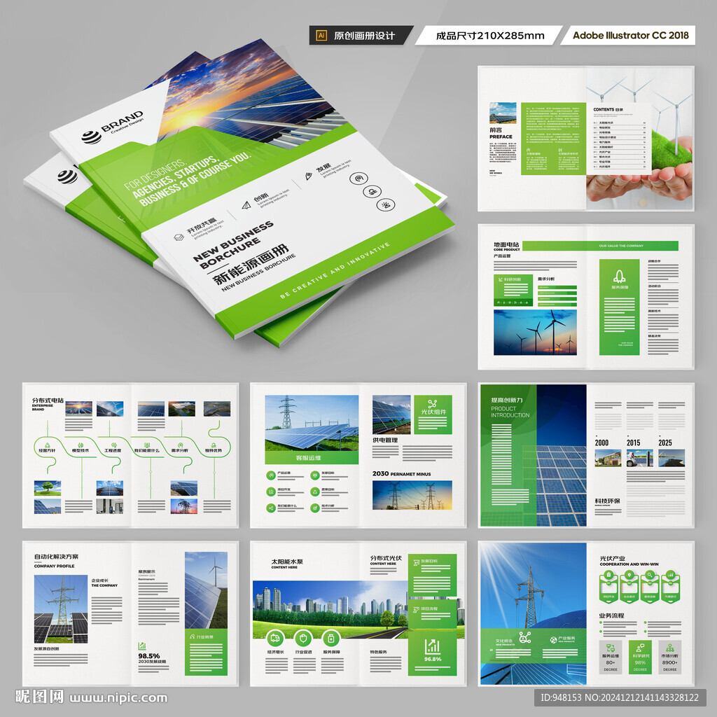 新能源宣传册