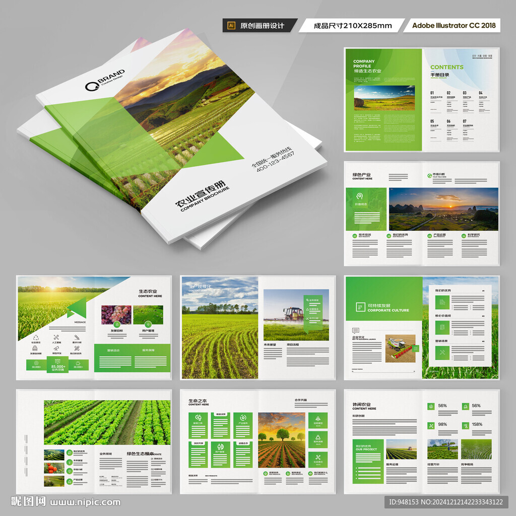 绿色农业画册
