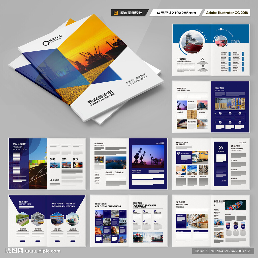 物流宣传册