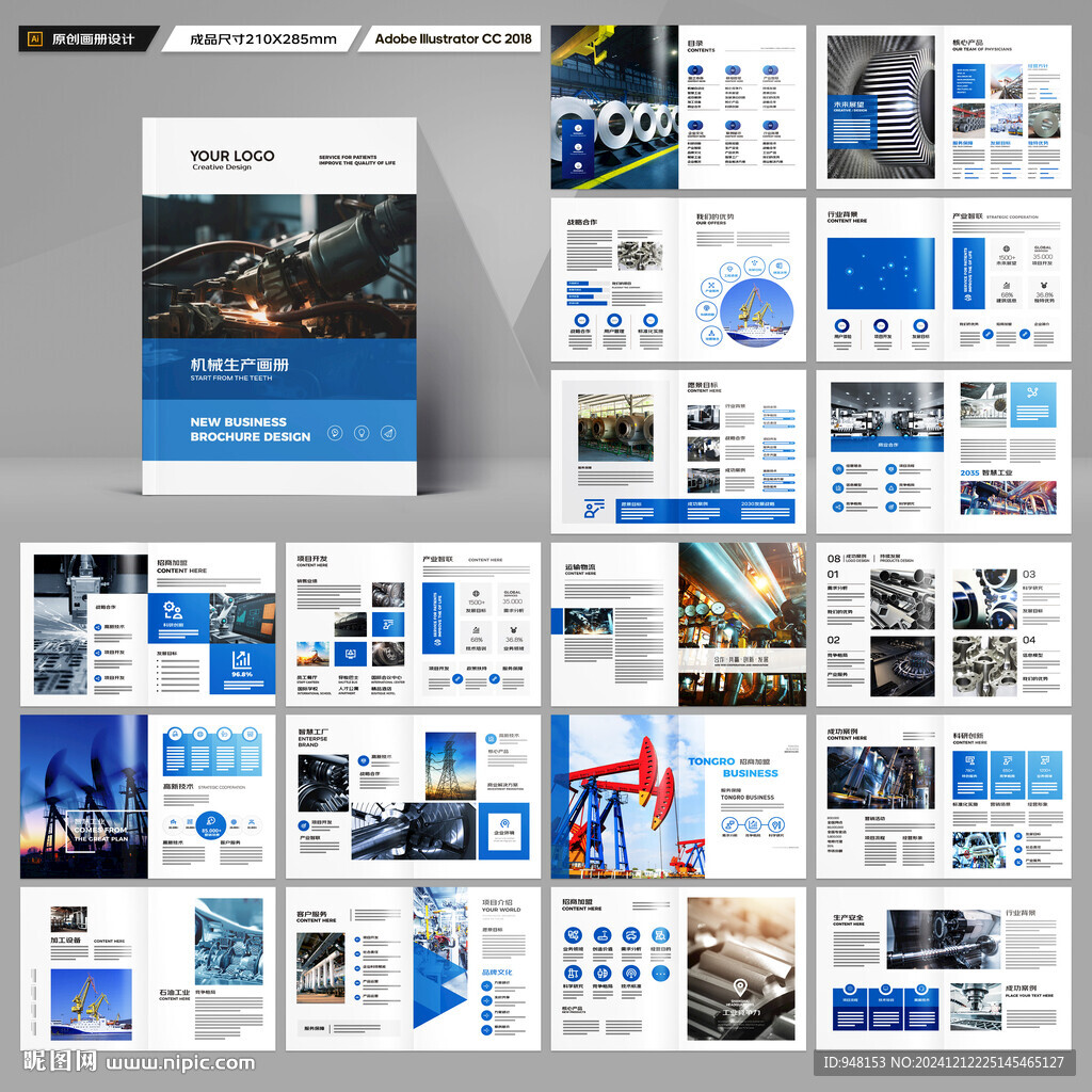 制造业宣传册