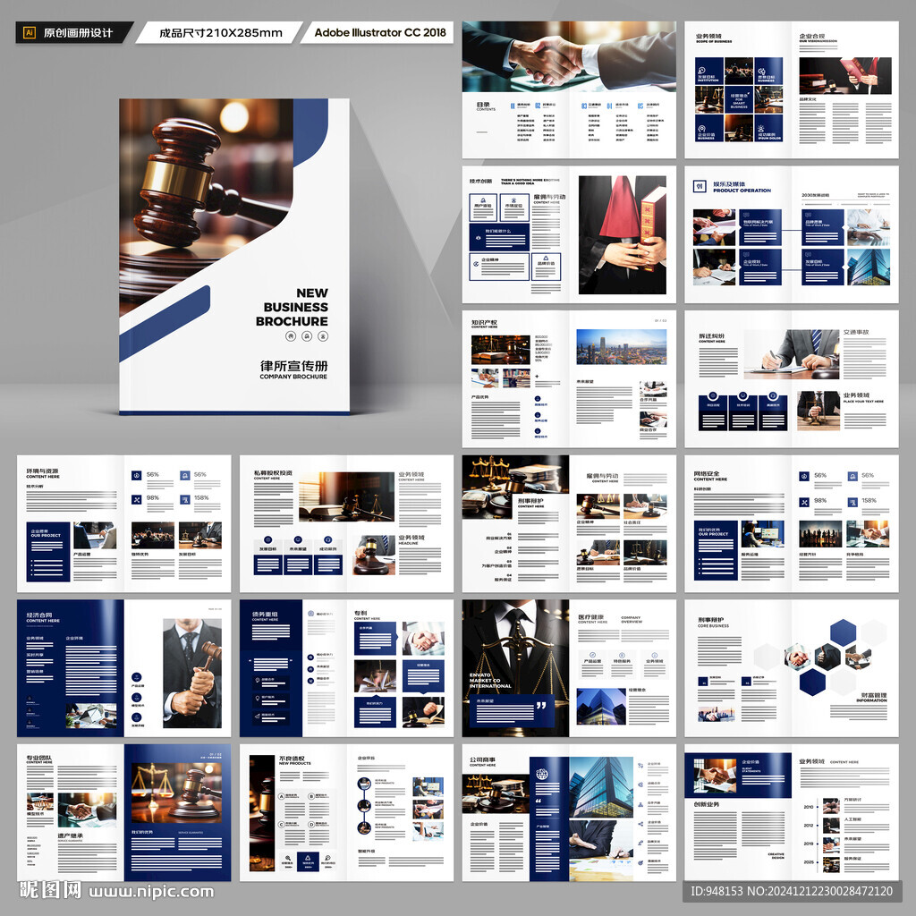 律师事务所画册模板