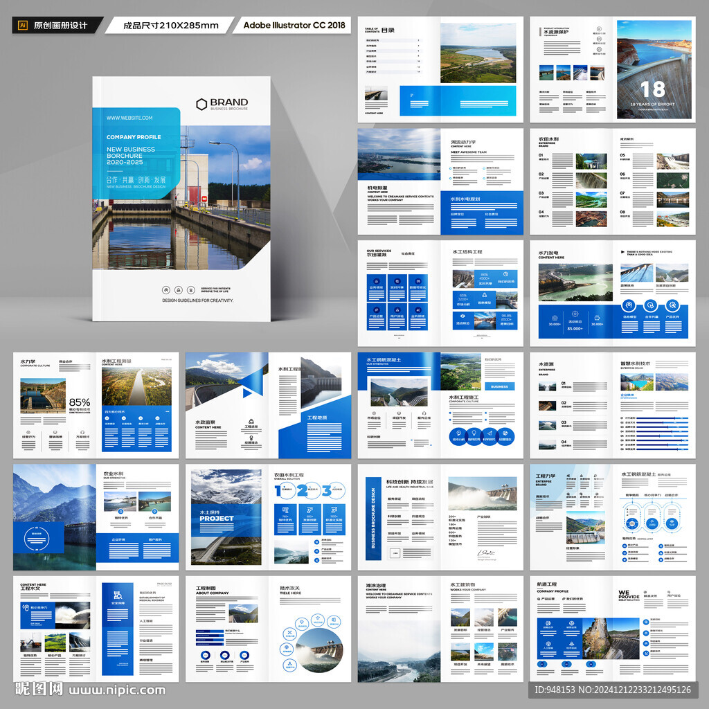 水利工程宣传册