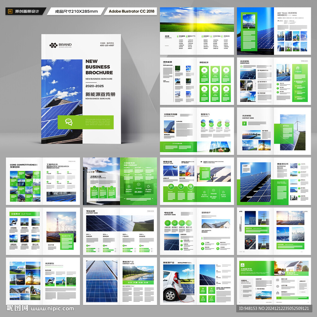 新能源画册