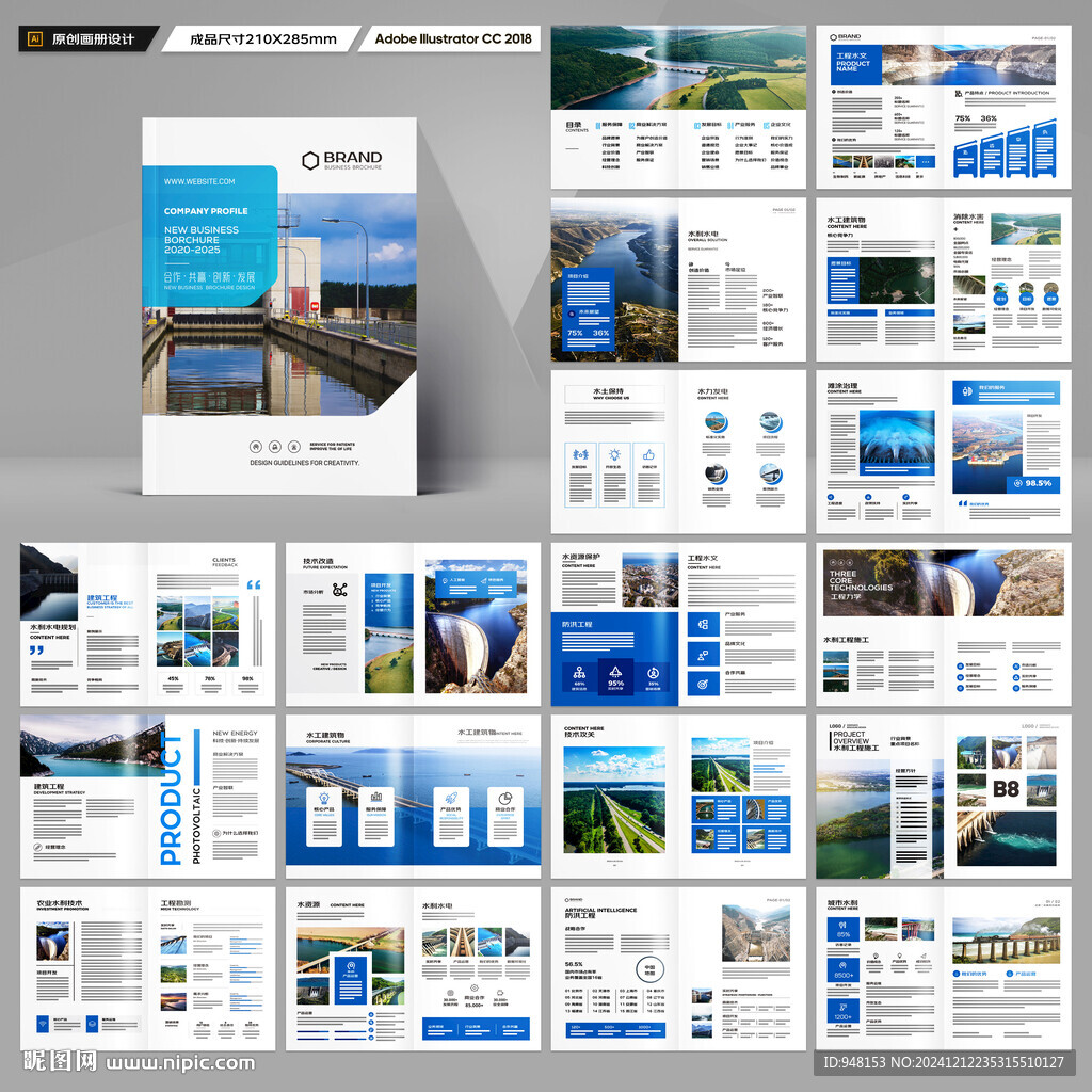 水利工程宣传册