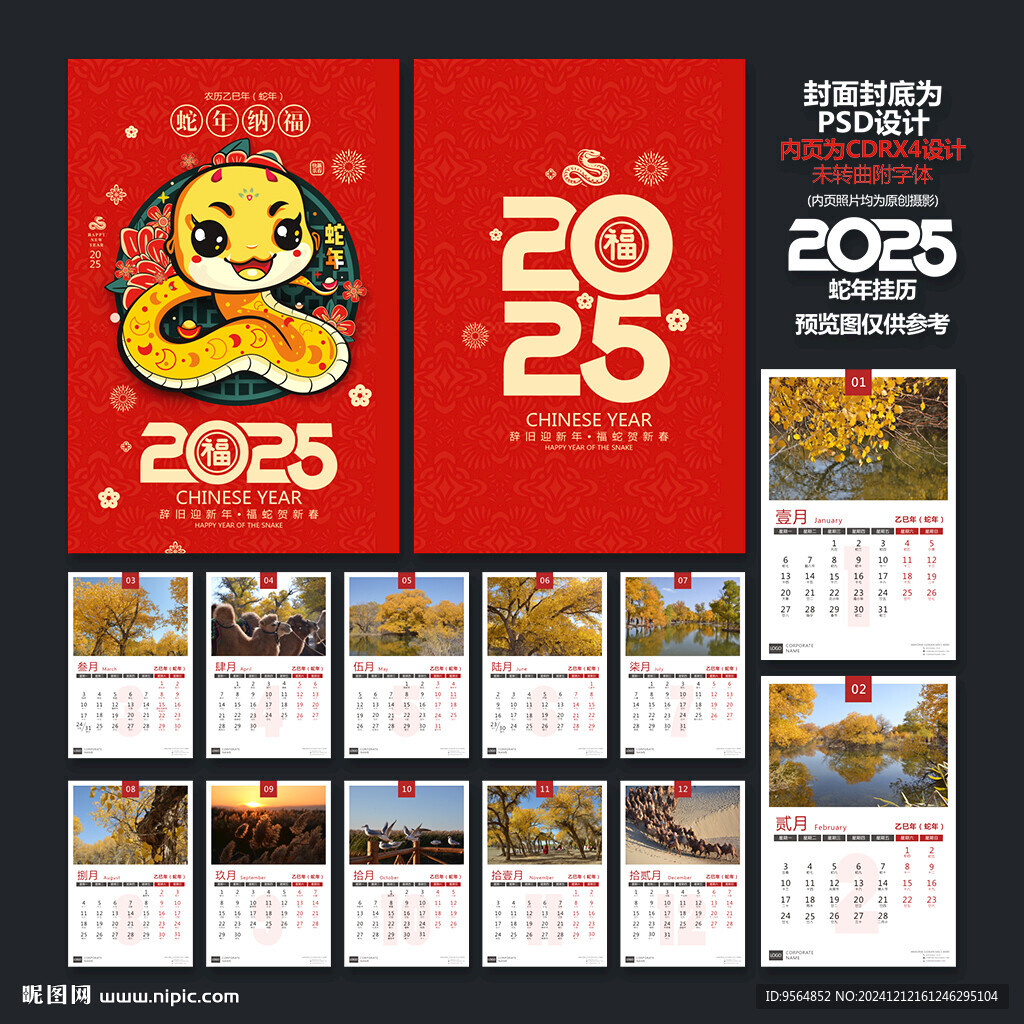 新年挂历