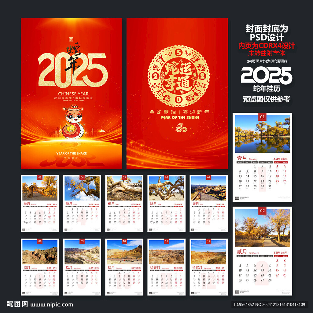 2025年挂历