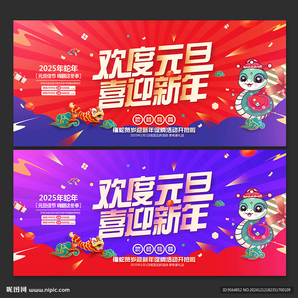 元旦节