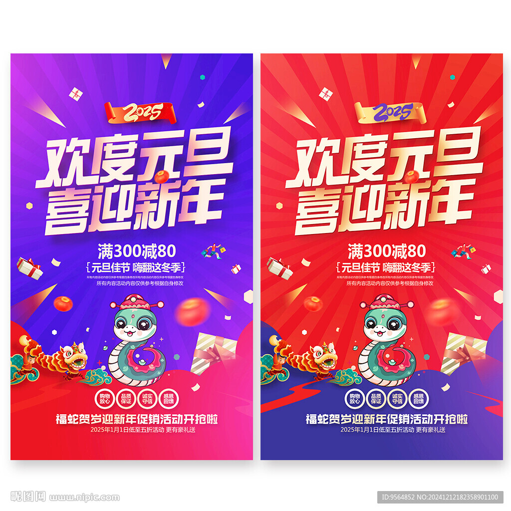 元旦海报