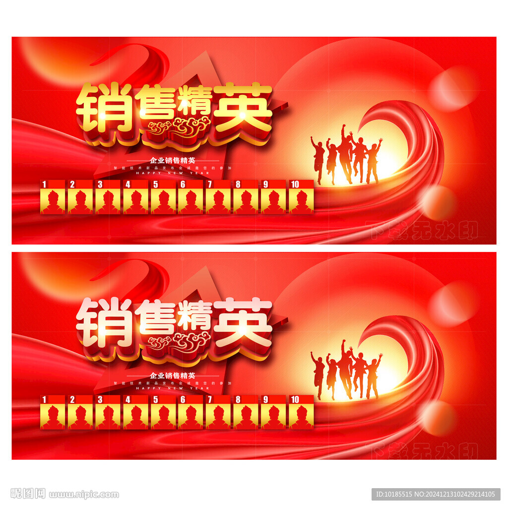 销售精英榜