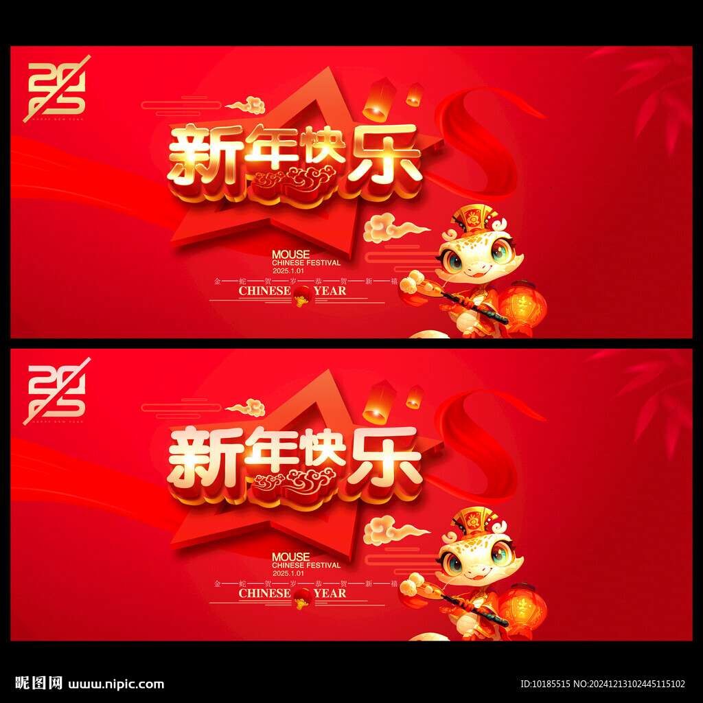 新年快乐