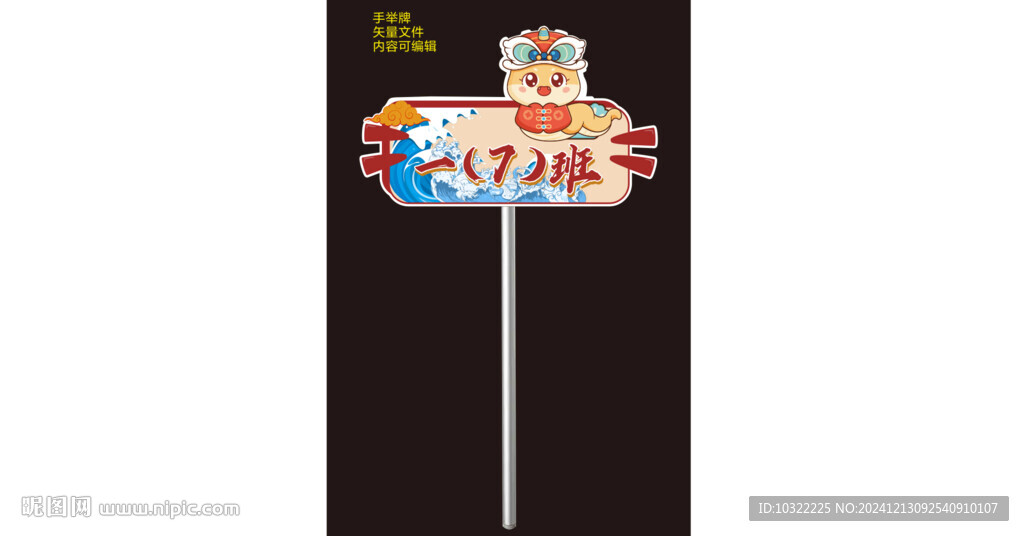 蛇年手举牌