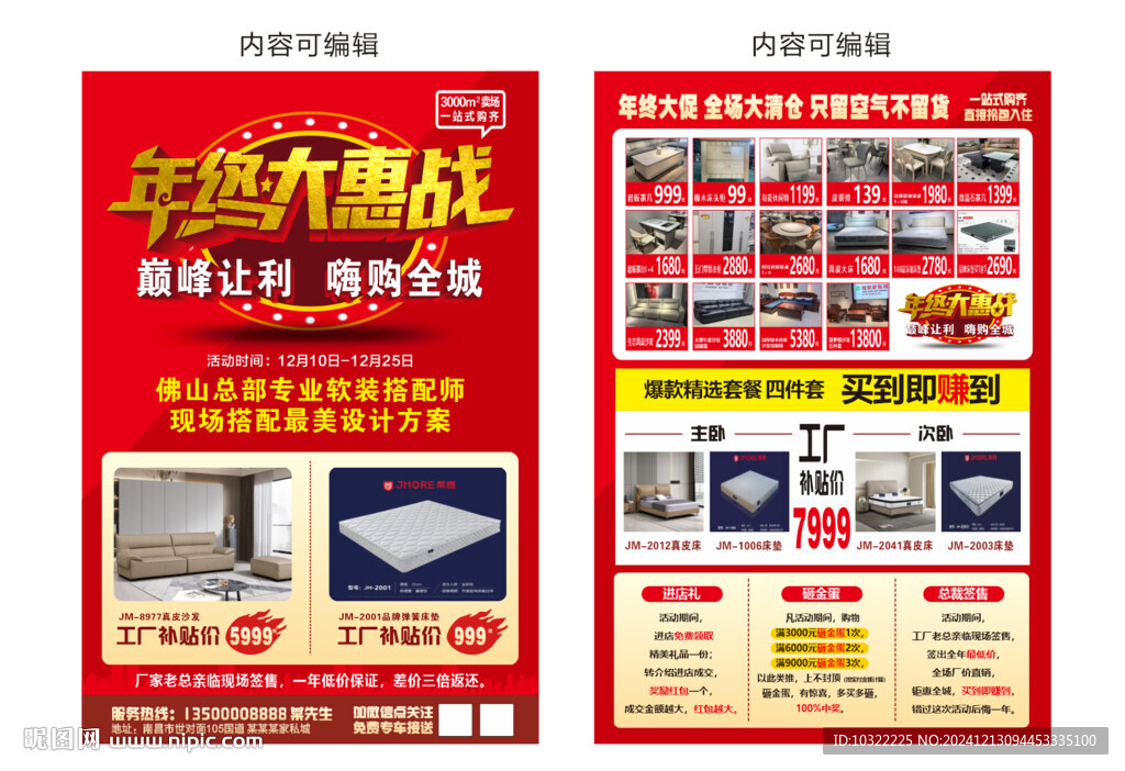 年终大惠战宣传单