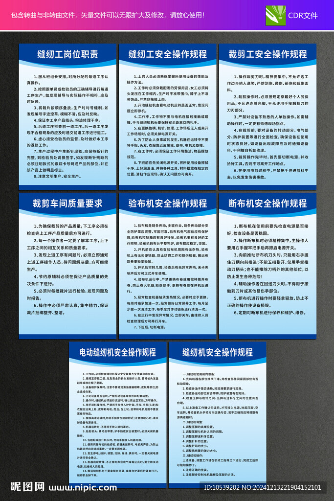 纫机制度