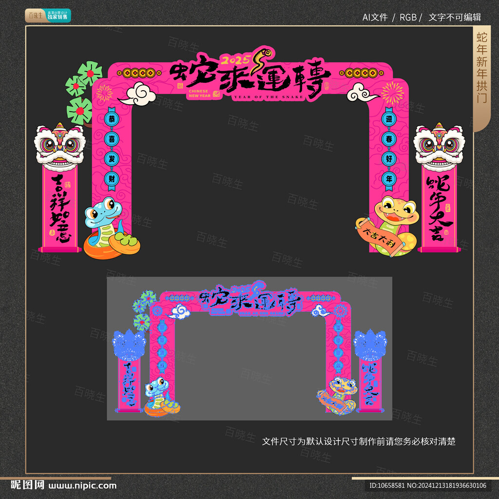 蛇年新年创意门头