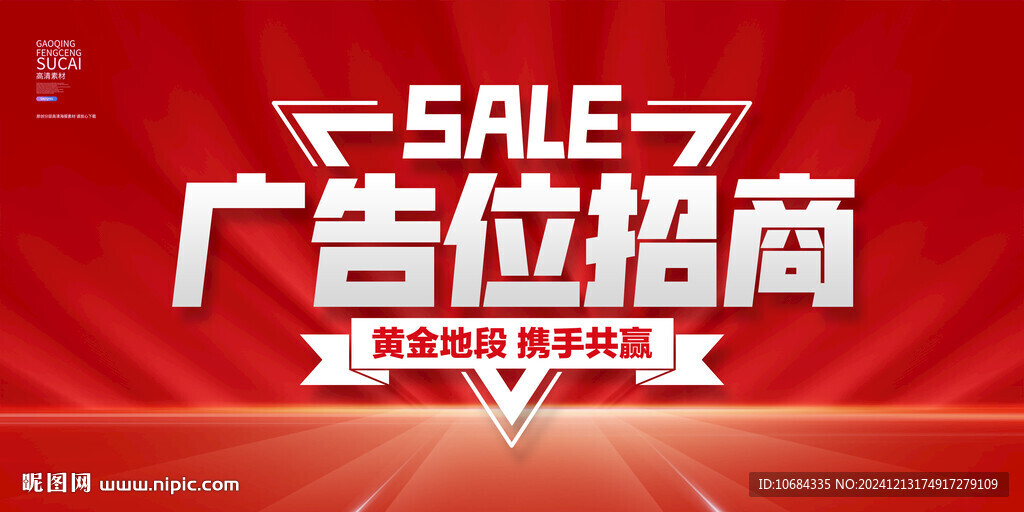 广告位招商