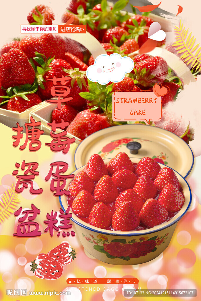 搪瓷盆草莓蛋糕