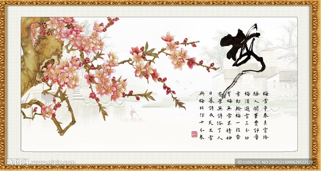 梅花