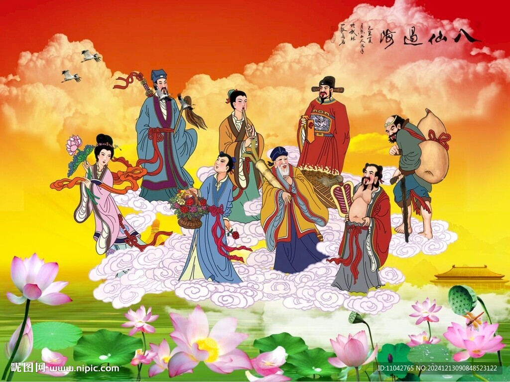 八仙过海