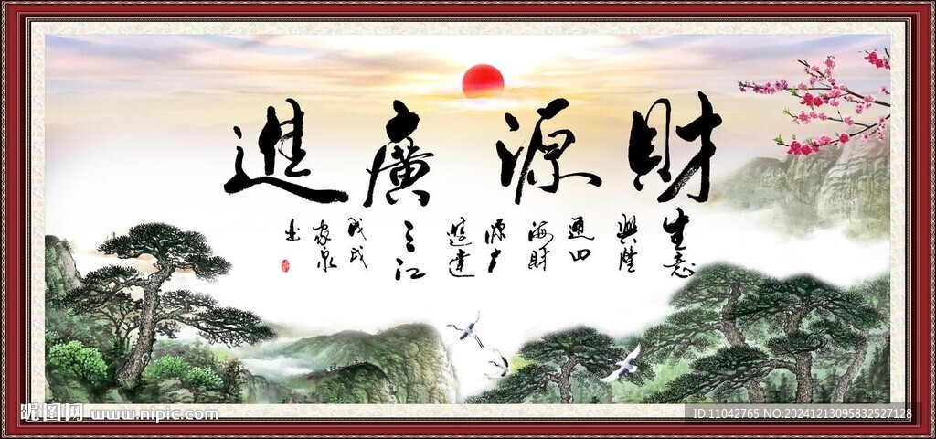财源广进