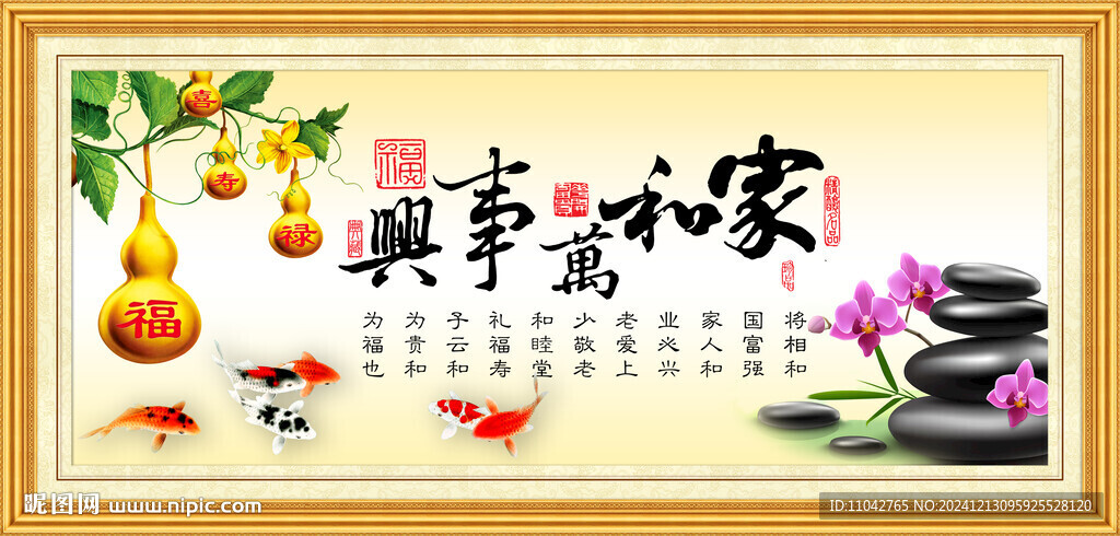 家和万事兴