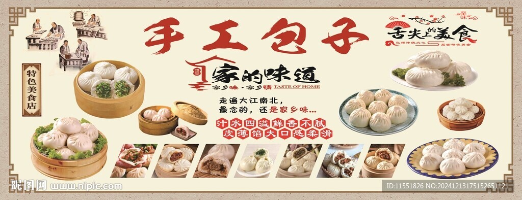 手工包子