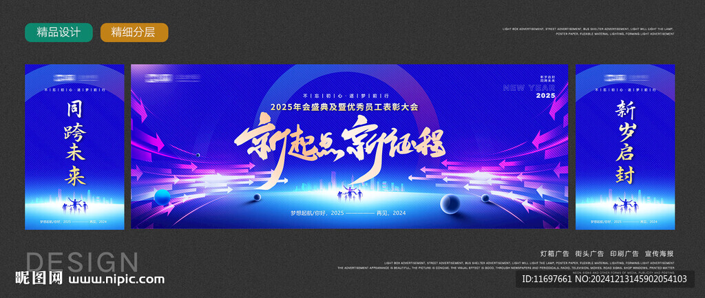 2025年会
