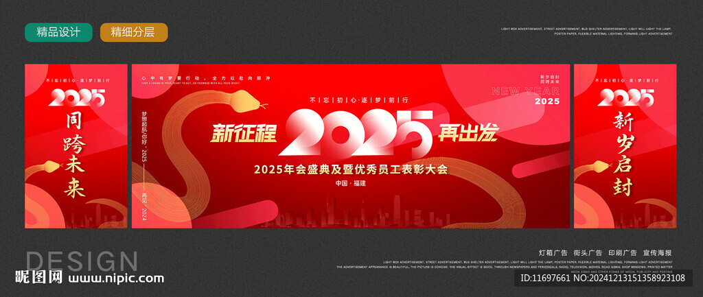 2025年会