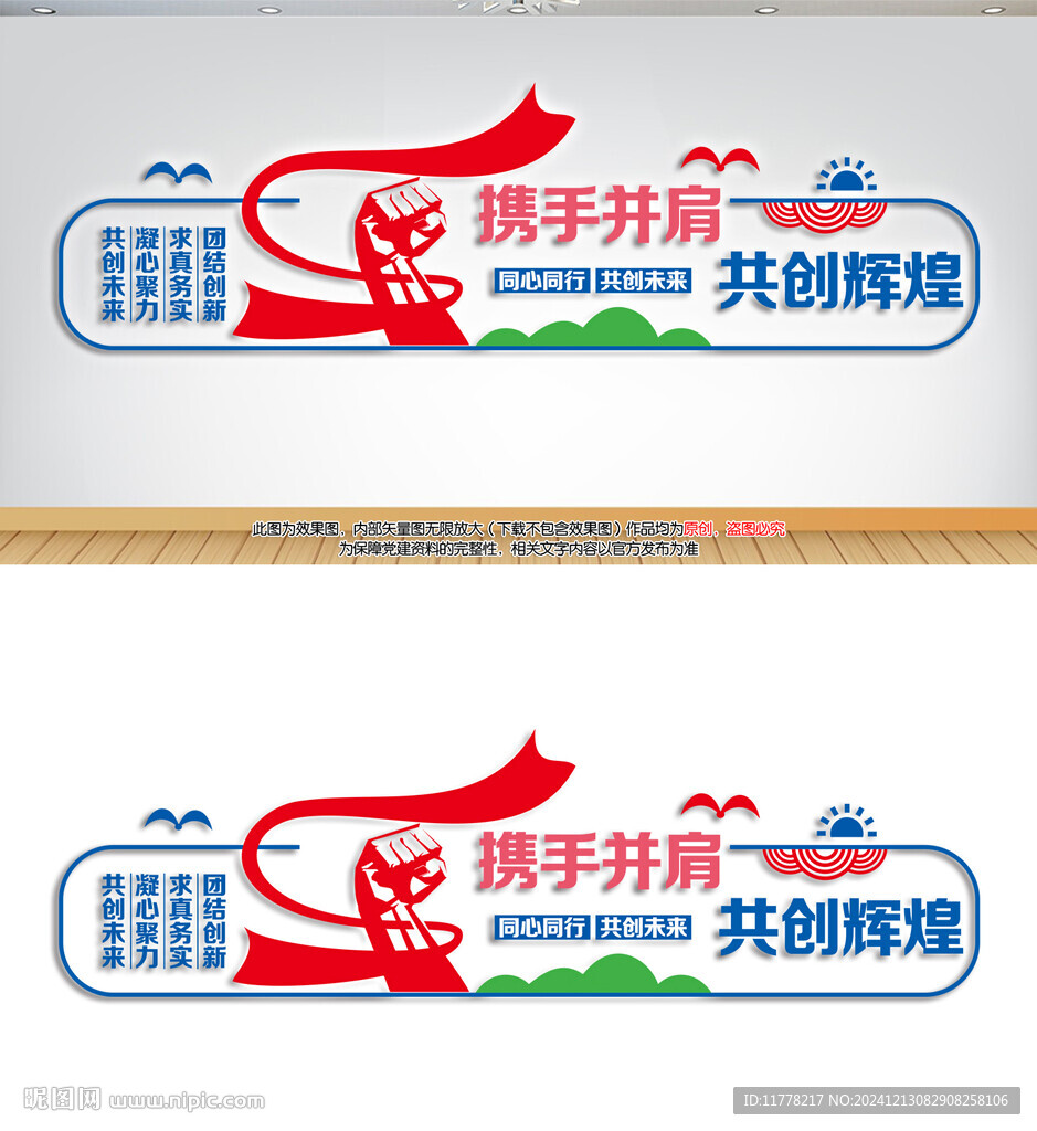 携手并肩共创辉煌企业文化墙