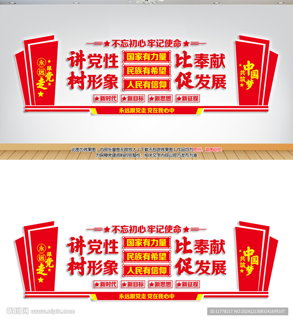党建背景墙