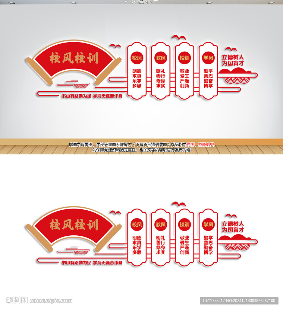 校园文化墙