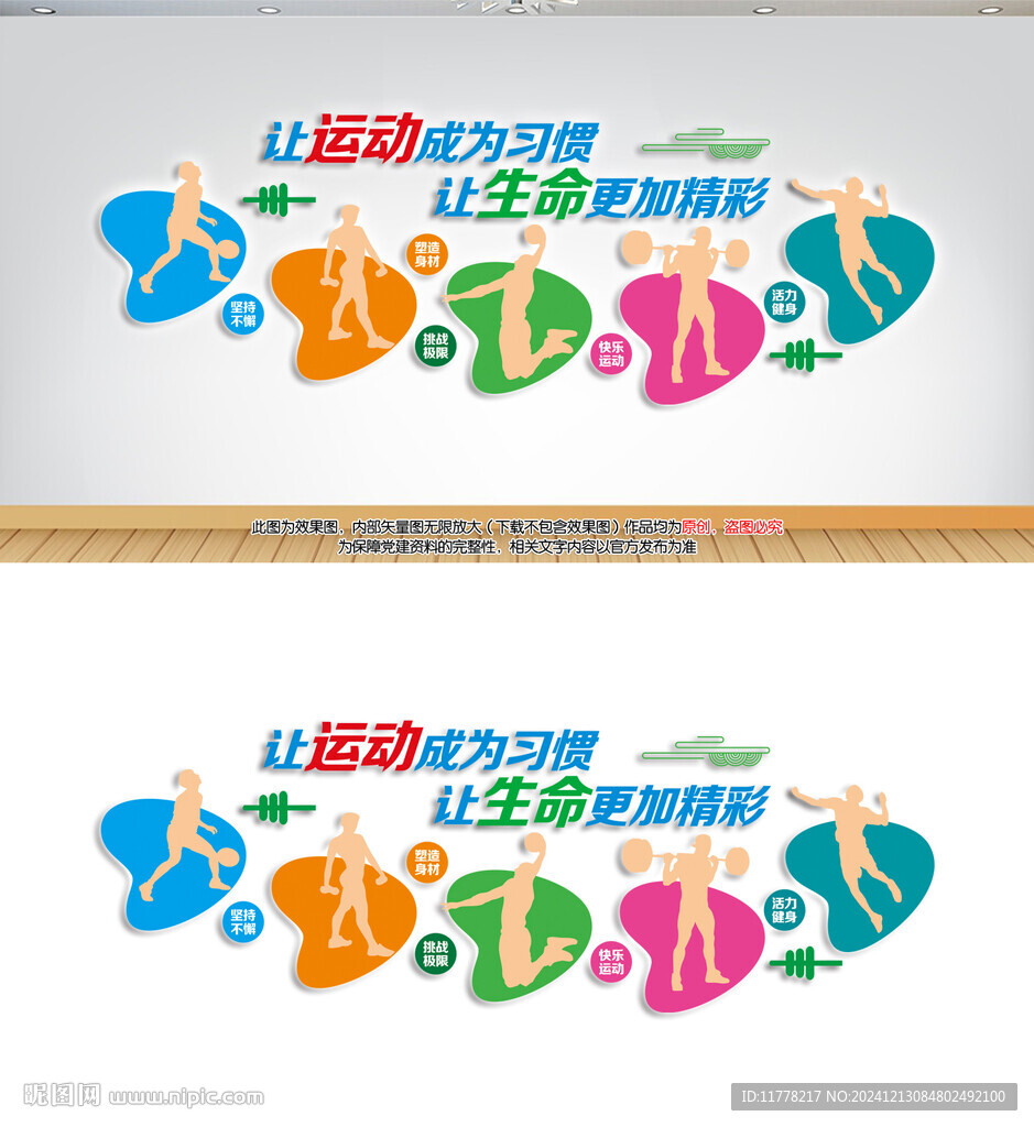 健身房文化墙
