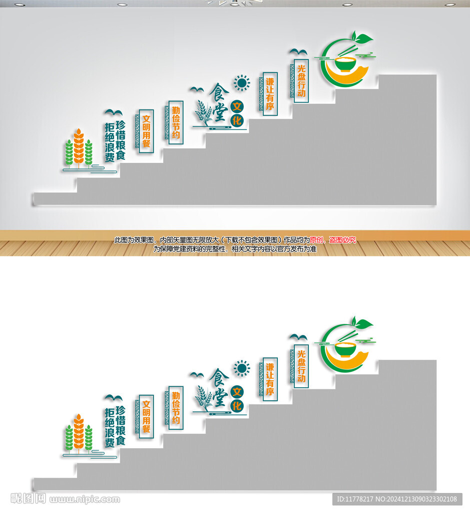 食堂楼梯文化墙