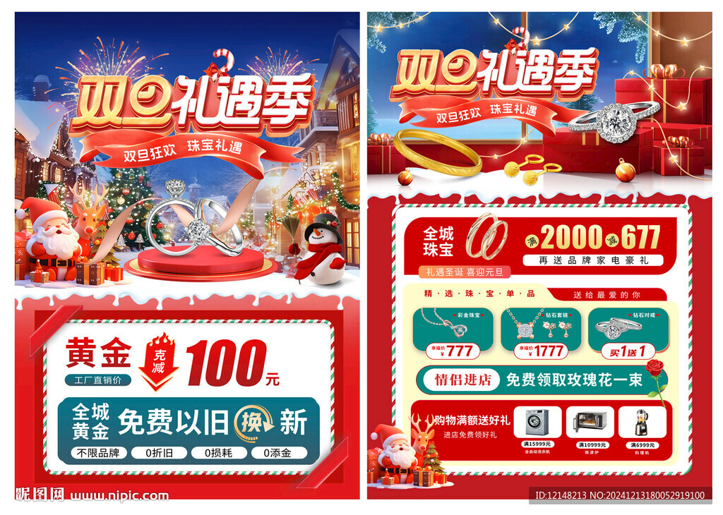 圣诞元旦 双旦珠宝