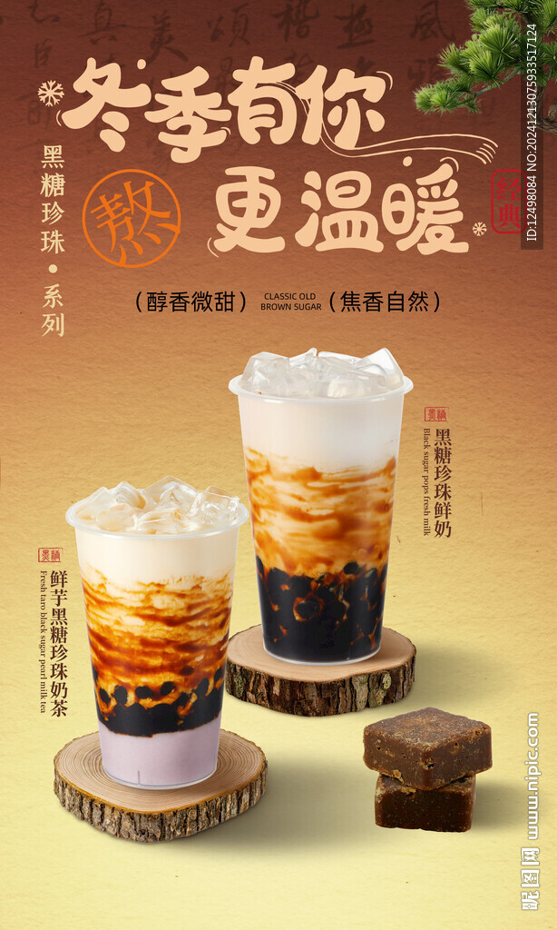冬季热饮