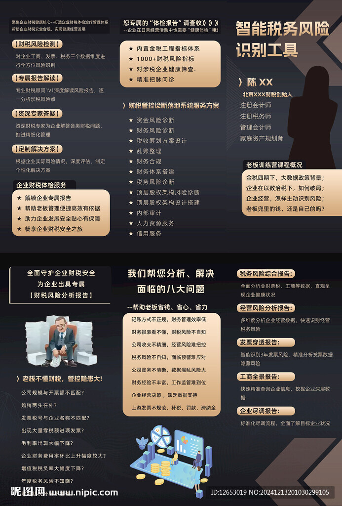 会计黑金色财税三折页