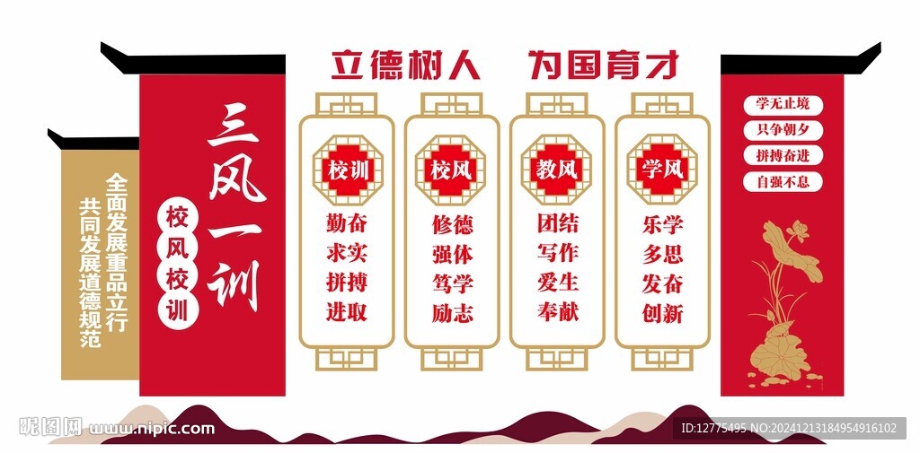 三风一训