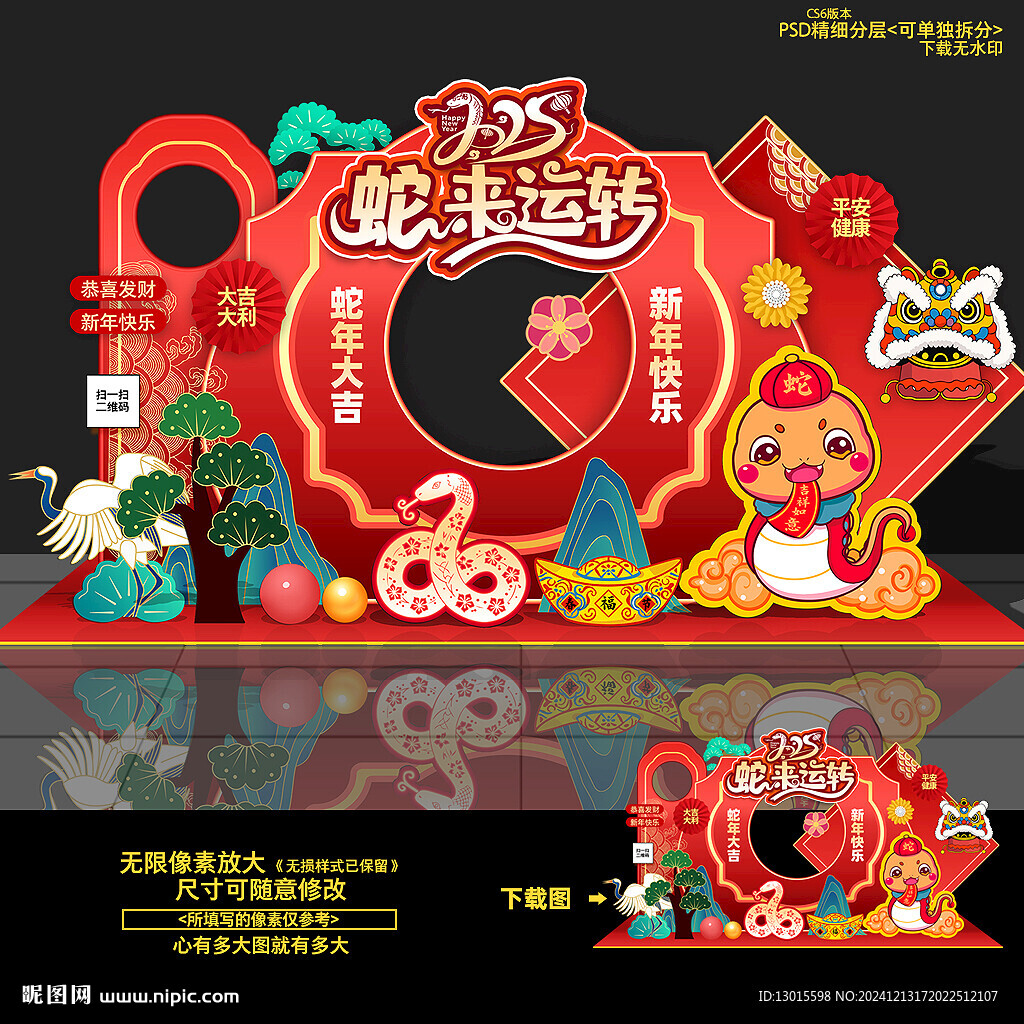 新年美陈