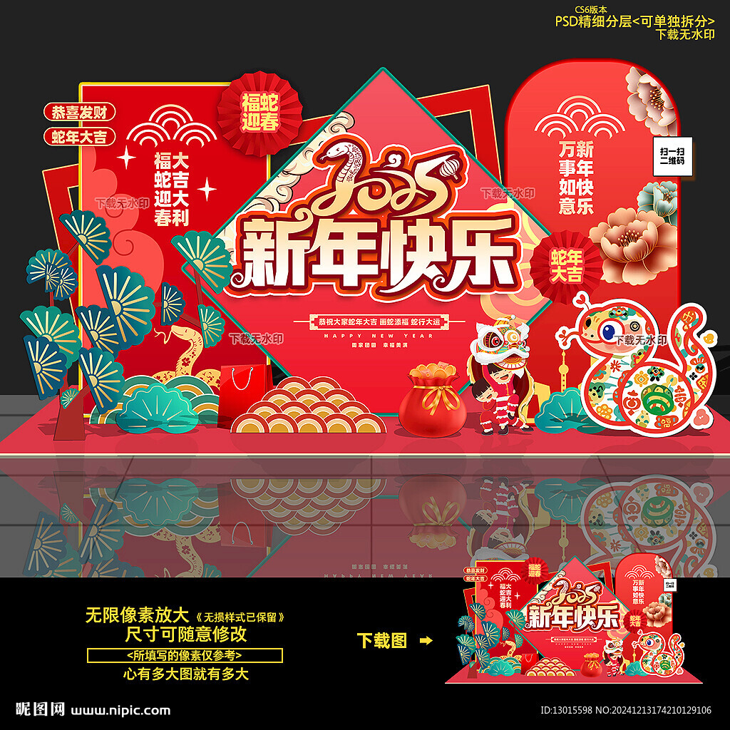 2025蛇年新年春节打卡点布置