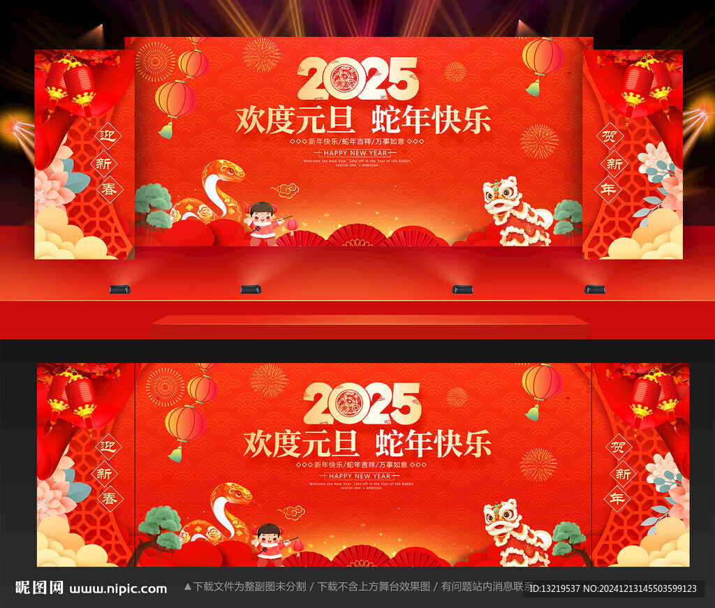 2025元旦晚会