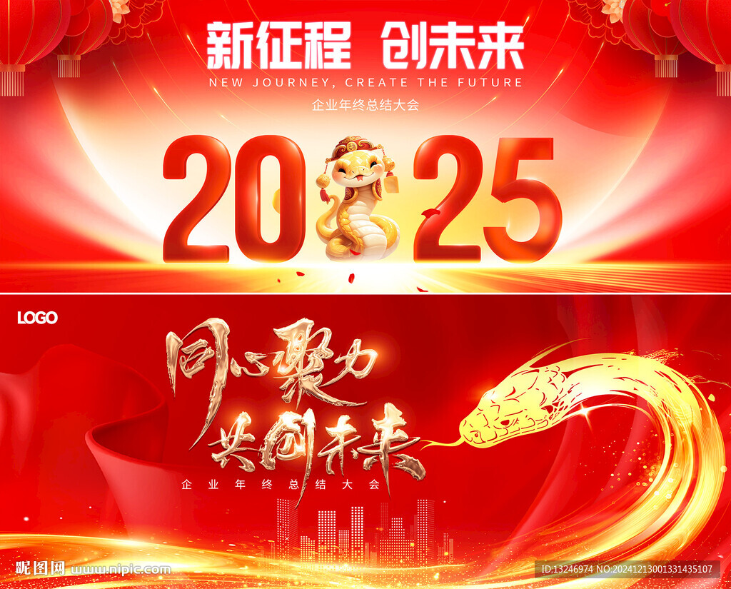年会