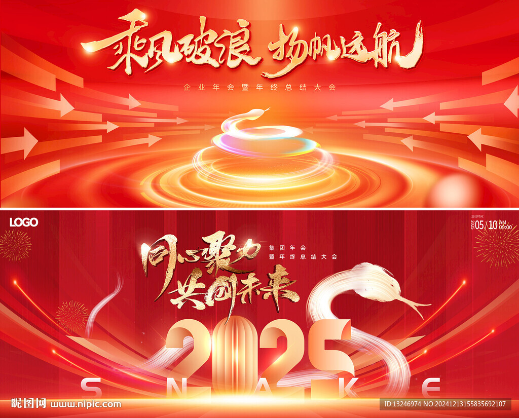年会