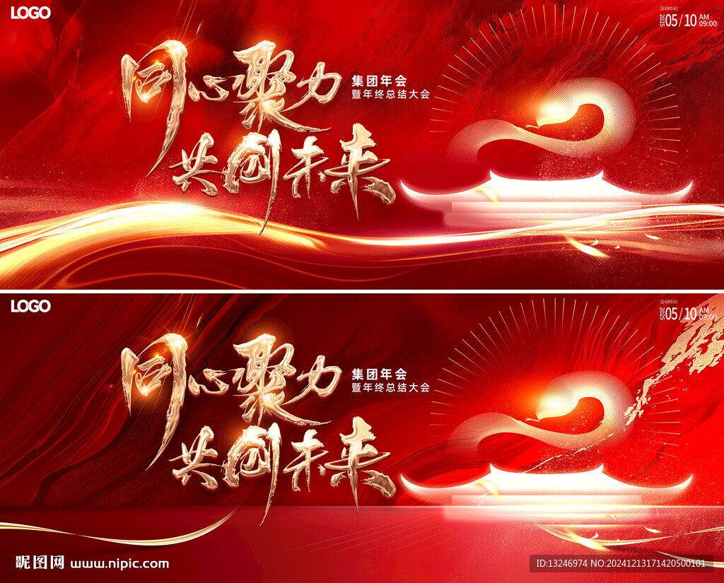 年会