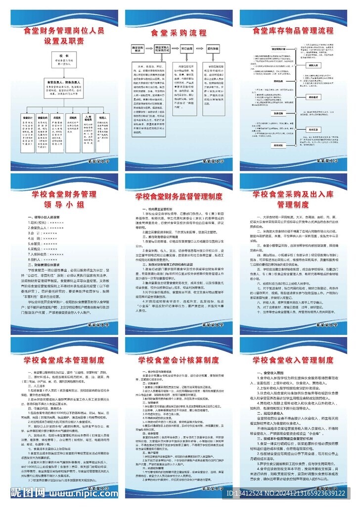 学校食堂各项管理规章制度