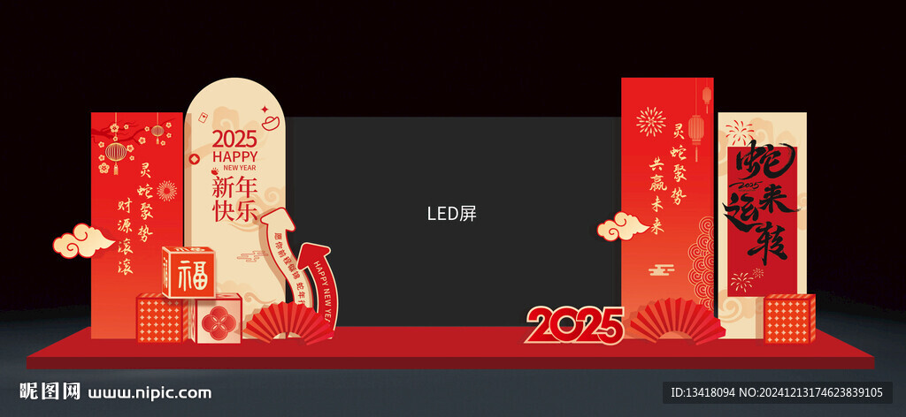 新年元旦年会舞台两侧布置