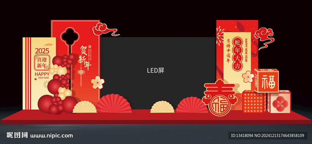新年元旦年会舞台两侧布置