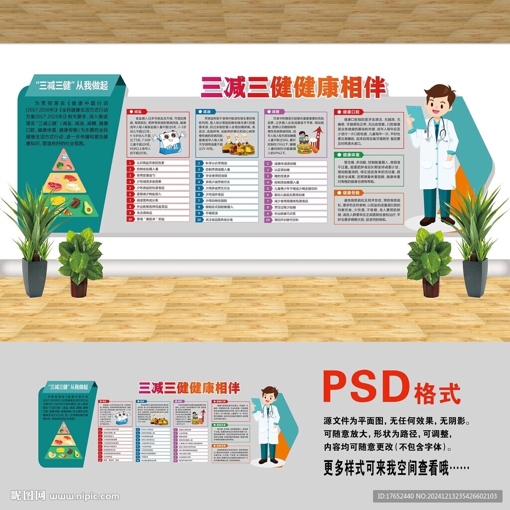 三减三健文化墙
