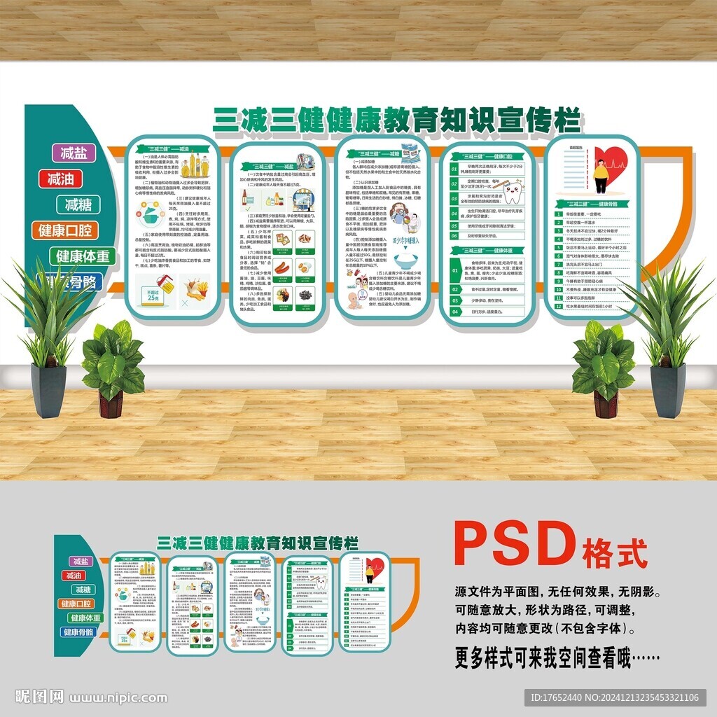 三减三健文化墙