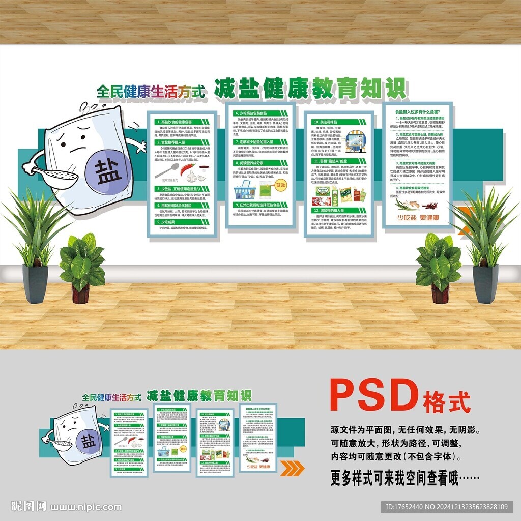 减盐文化墙