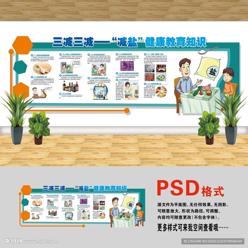 减盐文化墙